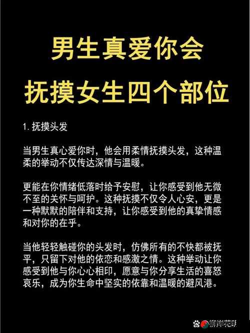 胸前的柔软掌心温热：那一份独特的温暖与柔情