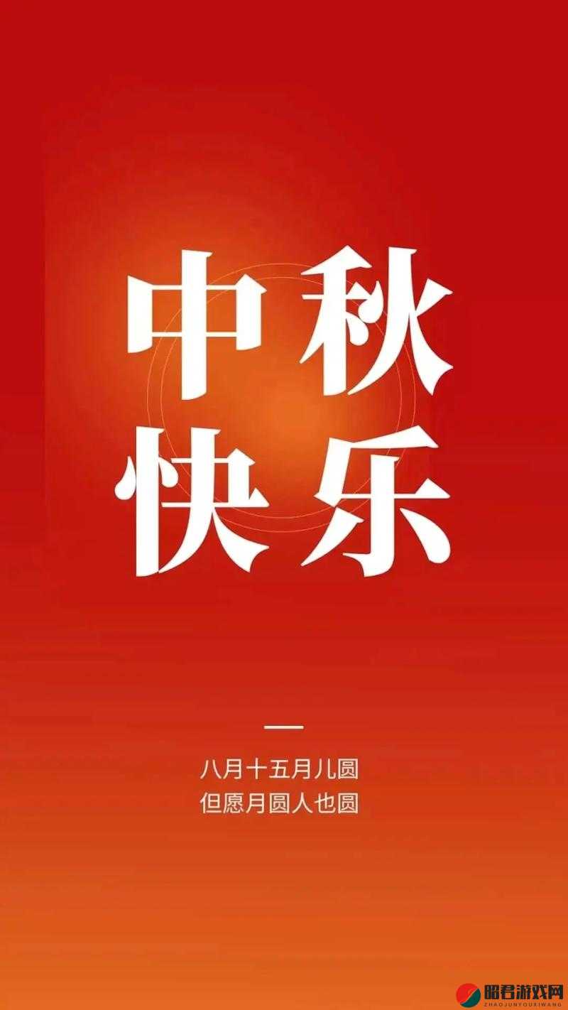 明月寄相思，千里话团圆，愿你幸福安康，中秋节快乐