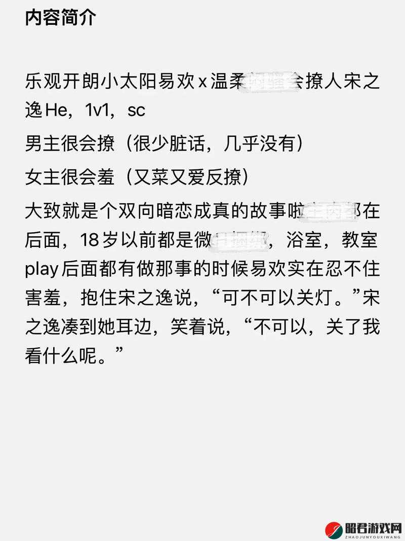 岁岁常欢愉：校园 1v1 结局，是心动还是遗憾