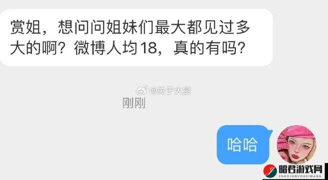 姐妹间趣谈：关于见过的最大尺寸到底是多少厘米呀