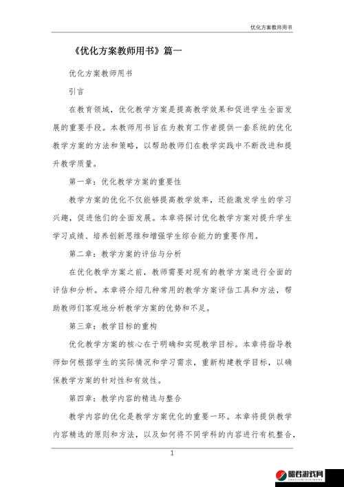 提出一个对现有方案进行优化的全新思路