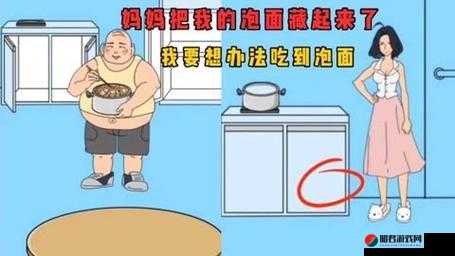 妈妈把我的泡面藏起来了2游戏攻略，第27关详细图文解析与通关技巧