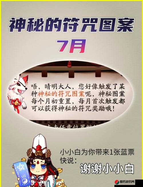 阴阳师5月最新神秘图案全解析及详细画法步骤介绍