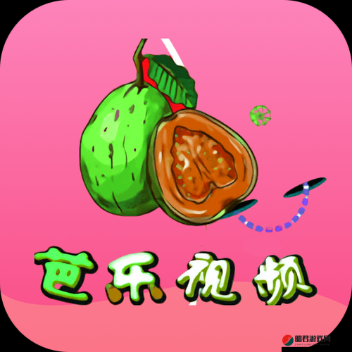 芭乐 app 下载免费下载安装 ios：免费畅享海量精彩内容