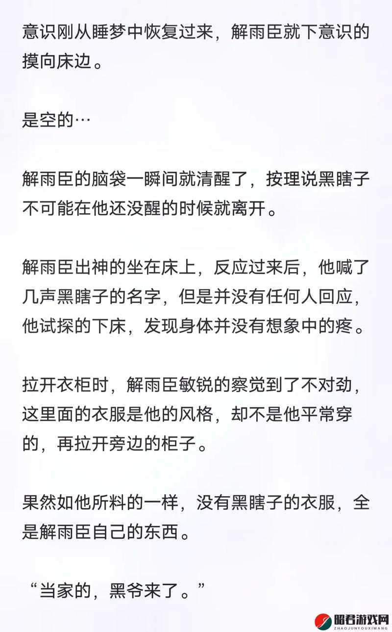 解雨臣怀孕晕倒黑瞎子：一段惊心动魄的命运交织之旅