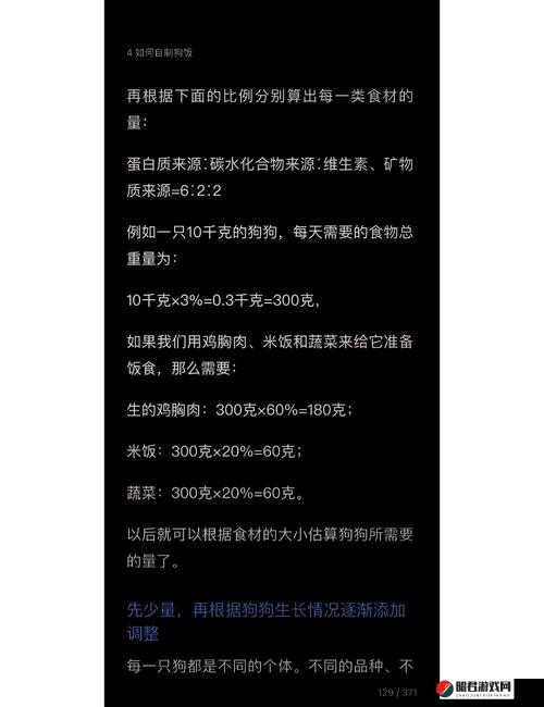 人狗胶配方大全狗狗使用：探索宠物健康饮食新途径