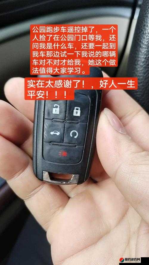 小玩具遥控器被他人捡到，联系失主或交由相关部门处理