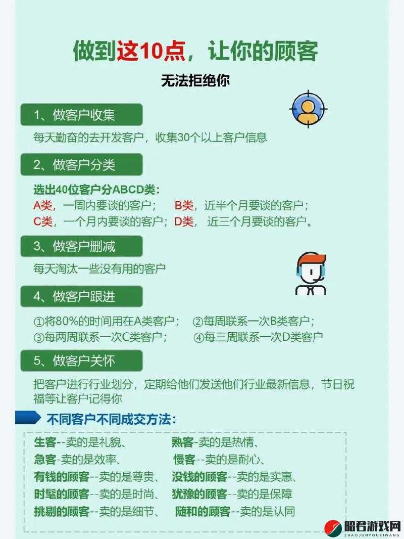 女销售的销售秘诀：如何成为销售冠军