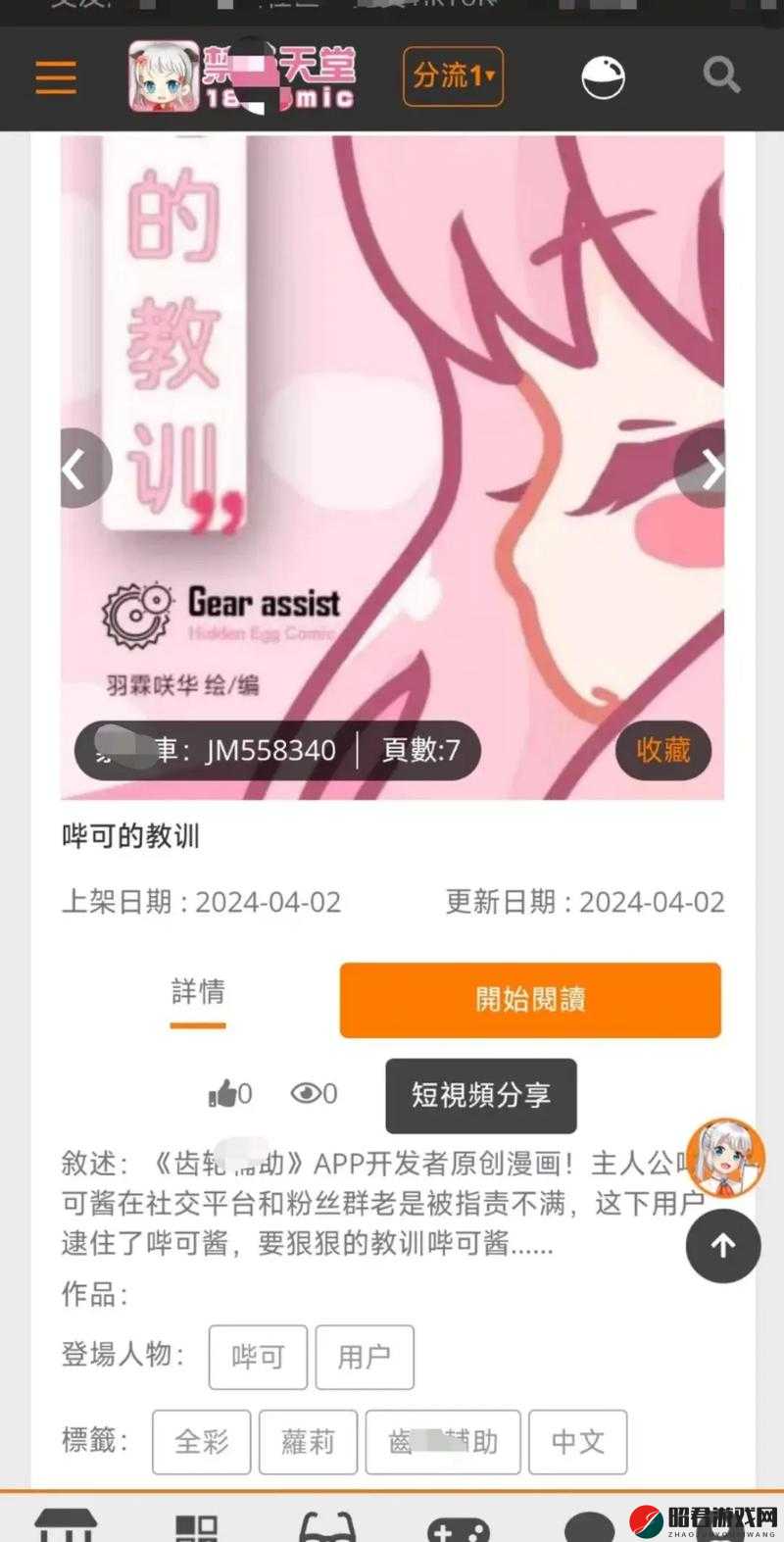 jm 漫画官网免费下载安装：畅享精彩漫画无需付费一键安装