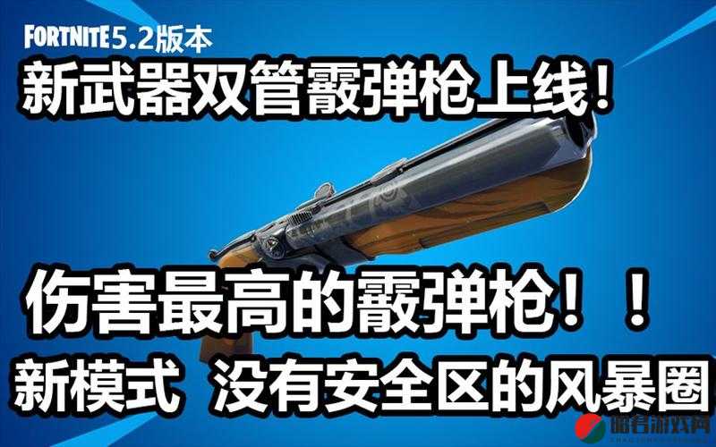 堡垒之夜手游猎枪性能全解析，详细伤害数据及实战效果介绍