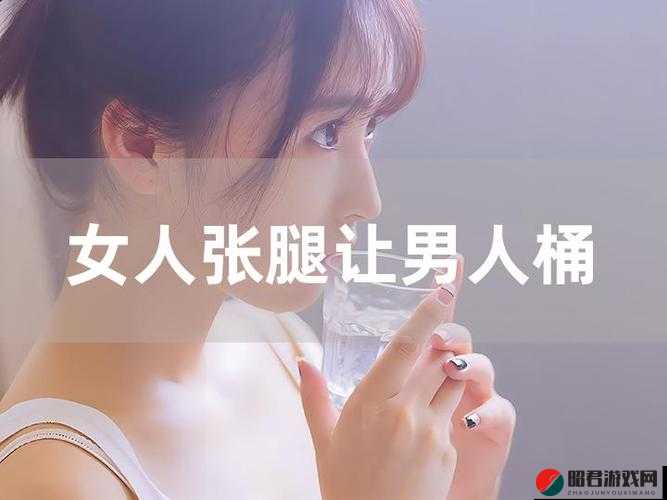 女人扒开腿秘：让人桶爽 APP 下载