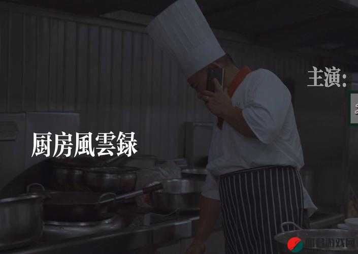 激战后厨 1 至 5 集：精彩纷呈的美食战场风云录