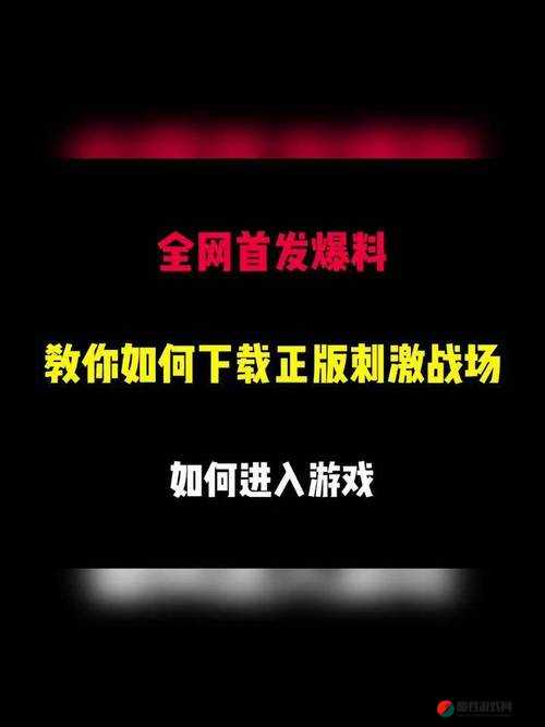 国外 B 站刺激战场直播 APP 下载及相关精彩内容介绍