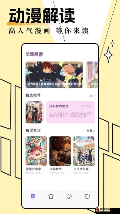 妖精漫画登录入口界面尾巴：精彩漫画等你来探索