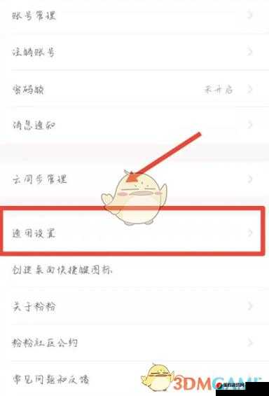 如何取消粉粉日记无图模式：操作步骤详细解答