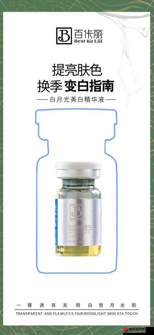 9 亚洲精华国产精华精华液：焕亮肌肤的秘密武器