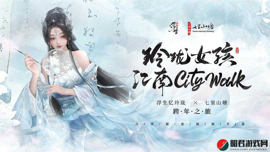 浮生忆玲珑 1 月 2 日全平台公测：开启梦幻之旅等你来