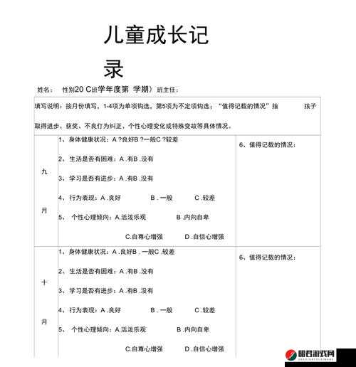 66m66 成长模式：记录孩子的成长瞬间