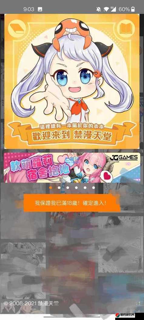 JMCOMIC20MIC 安装包：一款强大的漫画阅读资源整合工具