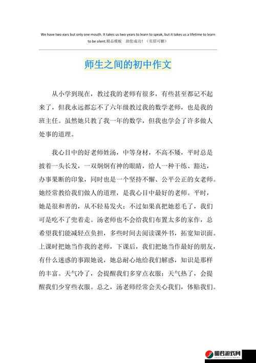 老师别 我我受不了了作文：揭示师生关系背后的秘密