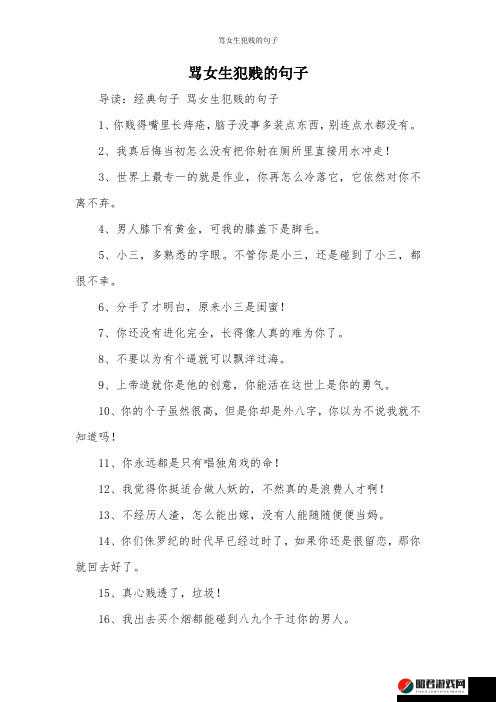 骂到湿的句子令人愤慨的强烈表达