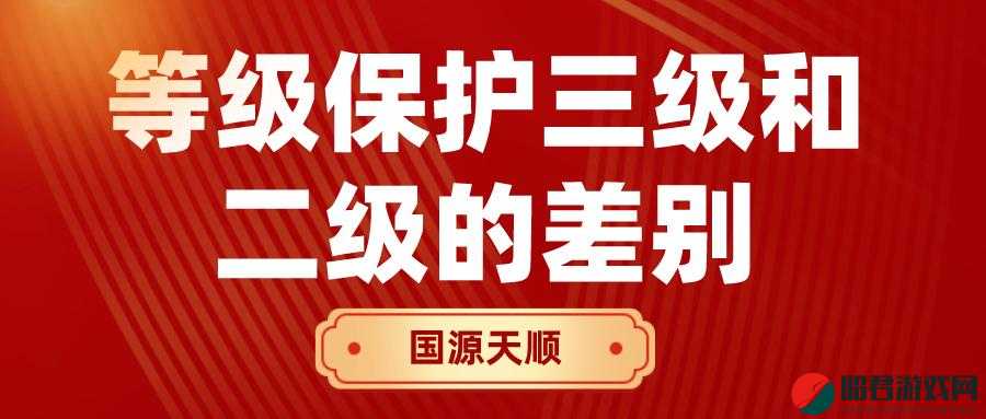 A级是三级还是二级：探究其背后的评判标准与意义