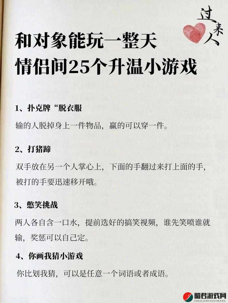 情侣玩的小游戏：让感情升温的有趣互动方式