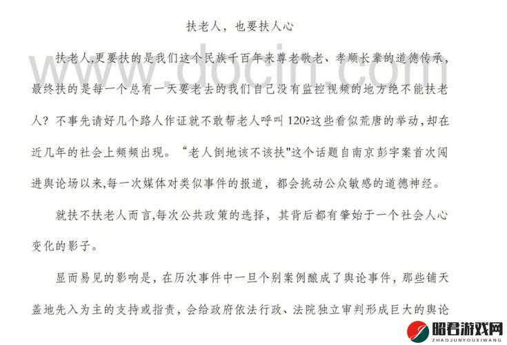 老人倒地扶不扶？——探讨搡老行为背后的社会问题