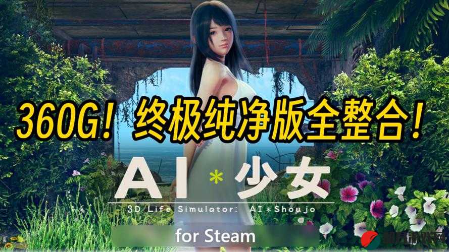 成人游戏AI 少女引发的伦理与性的思考