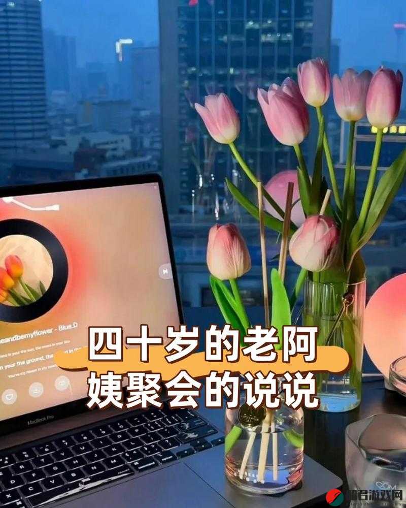 四十岁的老阿姨聚会的说说：岁月如歌友谊如初