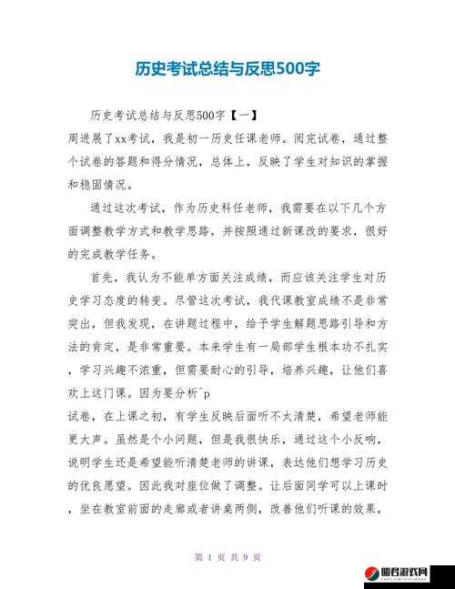 九·幺事件：历史的深刻警示与反思