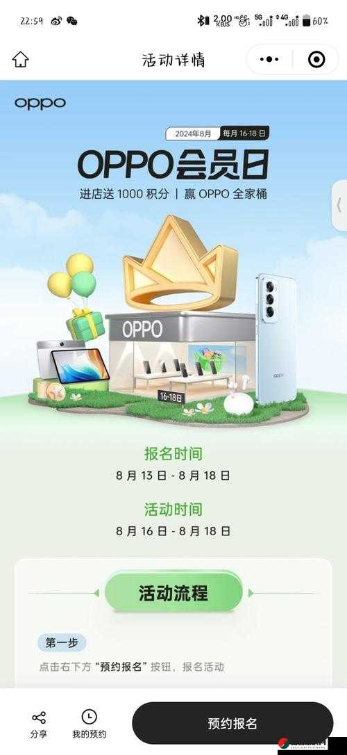 OPPO3.0.3 每天奖励无数：让你惊喜不断收获满满