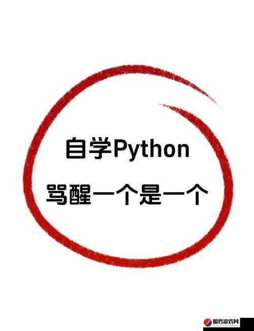 免费 python 人马大战：一场跨越物种的编程挑战