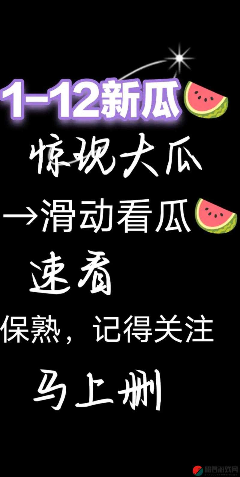 51 吃瓜不打烊今日发瓜：娱乐圈又有新猛料等你尝