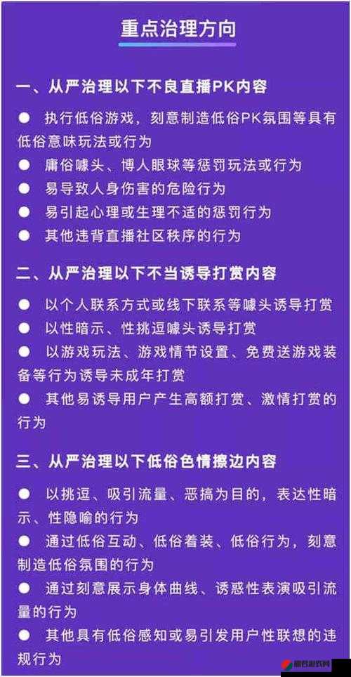 涉黄网站：传播不良内容危害社会需严厉打击