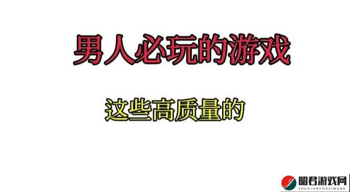 男人强行扒开女人私密处至极致爽感的游戏探讨