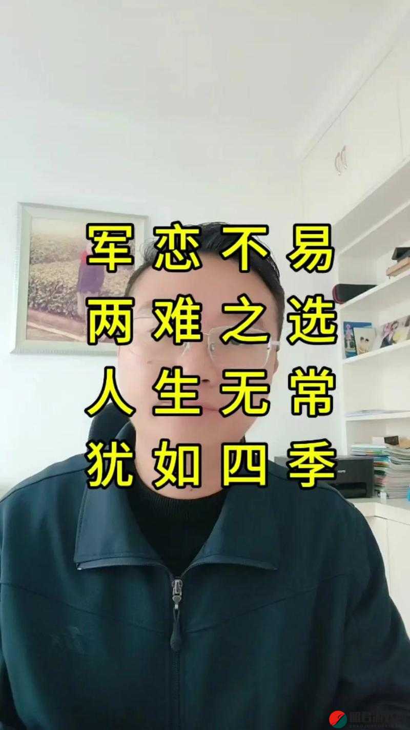 异地军恋一见面就要八次：爱与坚守谱写的浪漫篇章