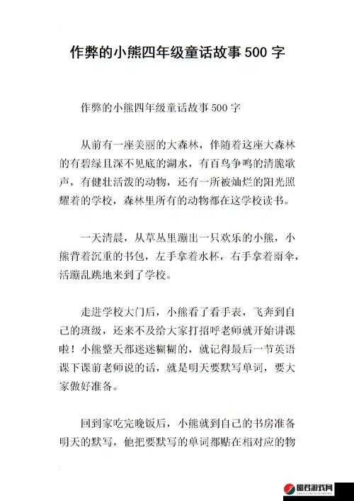 四年级哟哟扣出白桨的别样精彩故事