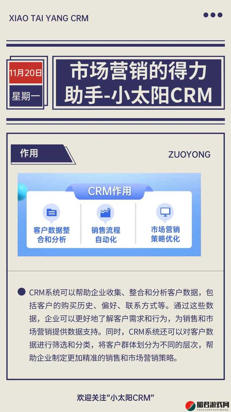 成免费 CRM 播放模式助力营销：打造高效市场营销新策略