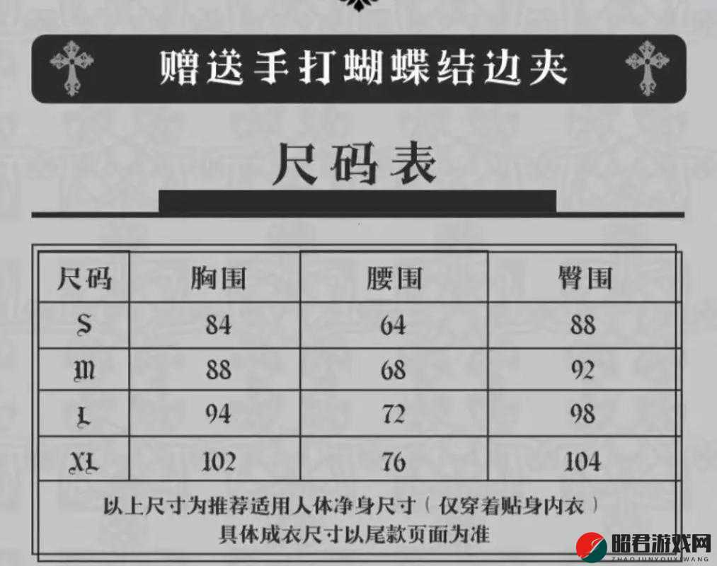 日本尺码解析：全面解读日本服装尺码体系的奥秘