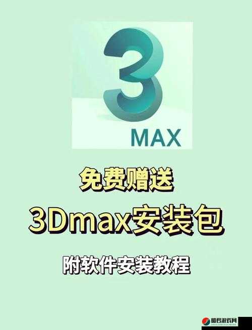 3dmax 免费资源：海量优质资源等你来获取