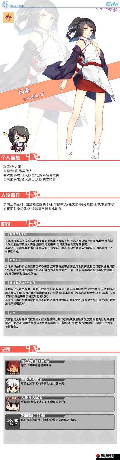 神代梦华谭中月读角色深度解析，技能属性、背景故事全方面介绍