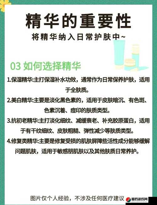 国产一产二产三精华液：肌肤的秘密武器