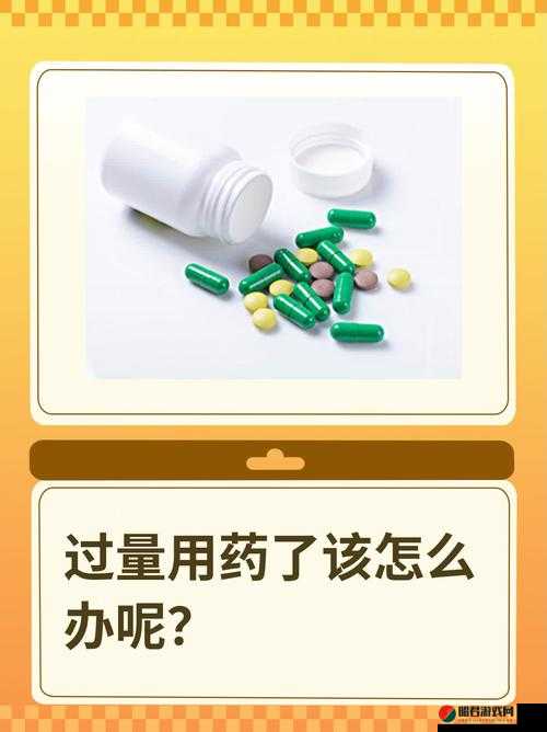 娇生惯养 4pH：是用药过量吗？