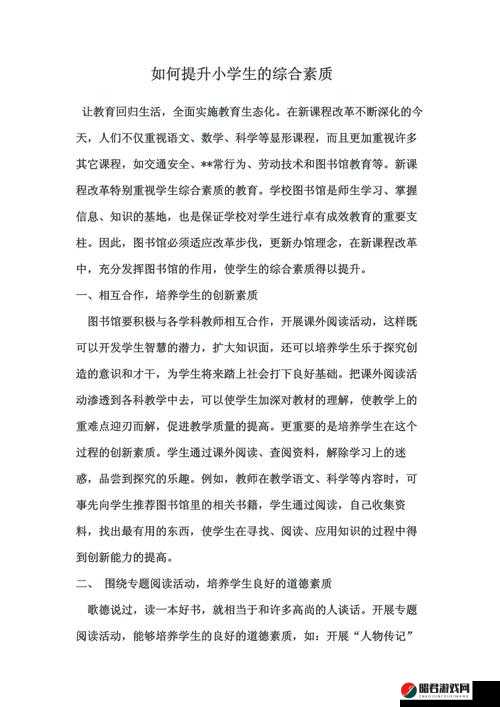 课后辅导校园之如何更好地提升学生学习效果与综合素质