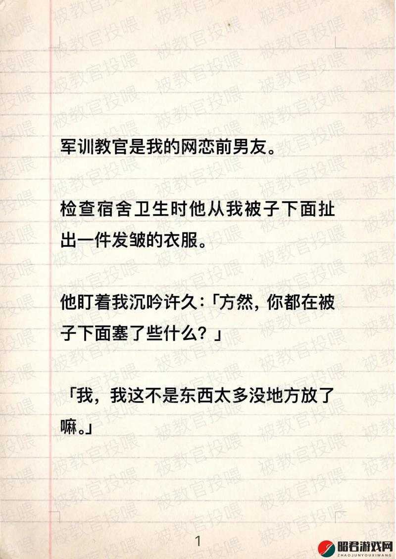 被教官带到宿舍做了之后发生的一系列事情