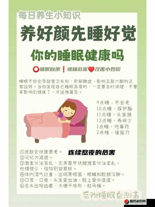 改善睡眠质量，提升健康生活：睡眠指导第二集解析