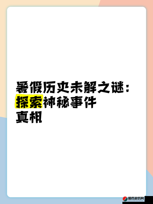 May18_XXXXXL56endi：揭秘神秘事件的真相