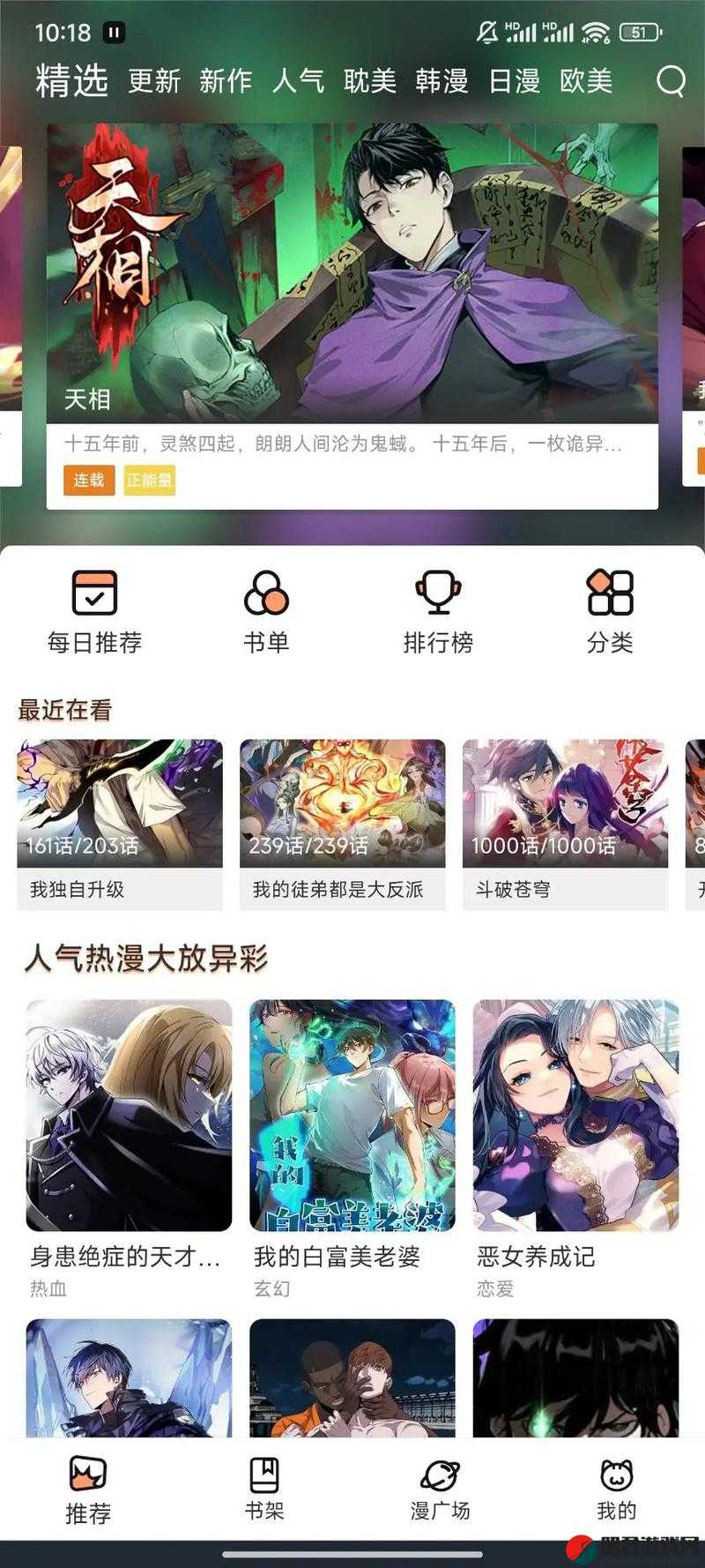 免费漫画 app 软件推荐：精彩漫画，尽在指尖