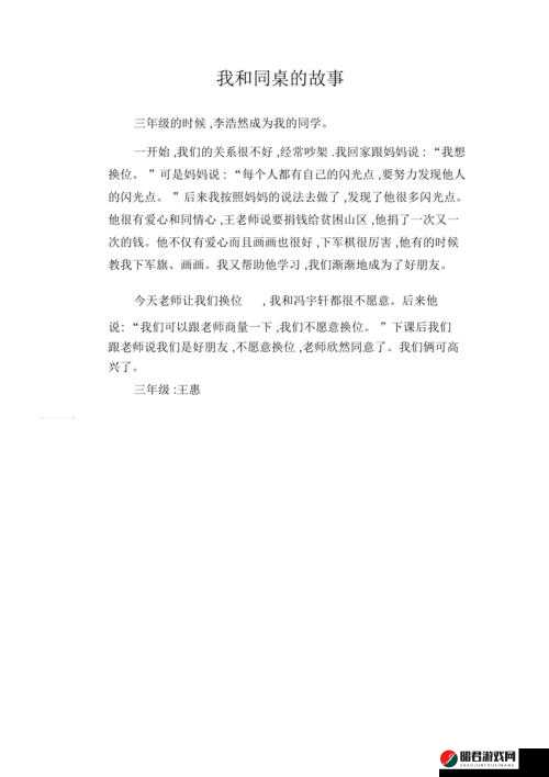 同桌的奇妙经历：同桌要了我我好爽的别样故事